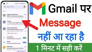 Gmail par Message nahi aa raha hai || gmail mail nahi a rha || how to fix gmail not receiving email