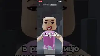 Лицо В Роблоксе И в Реально Жизни 😂 