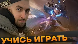 Гайд как понять что ты не умеешь играть - Топ моменты League of Legends