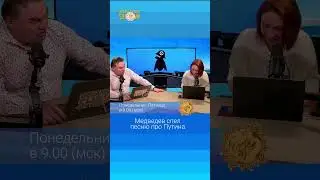 Медведев спел песню про Путина