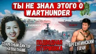 ТЫ НЕ ЗНАЛ ЭТОГО О WAR THUNDER #2 #warthunder #gaijin