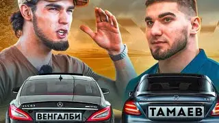 CLS 63 vs E 63 S! Тамаев против Wengallbi РАЗБИЛИ CLS АВАРИЯ! 