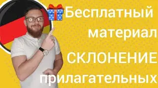 ⭐️Склонение прилагательных в немецком языке 🇩🇪 #німецька #немецкий