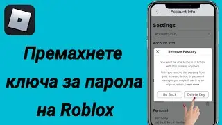Как да премахнете ключа за парола на Roblox (2024)