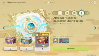 Археологические раскопки ГАЙД ГДЕ ВСЕ ШКАТУЛКИ 