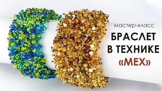 Браслет из бисера 