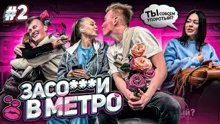 ЦЕЛУЮ ДЕВУШЕК В МЕТРО/Реакции незнакомых девушек на поцелуй/ПРАНК