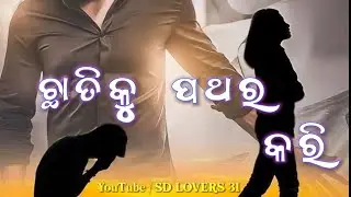 Chhatiki💔_pathara_kari🥀_odia_sad_whatsapp_status_video_//#viral #humansagar#sad_status #odia_status