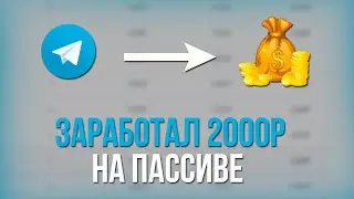 2000 Рублей На Пассиве! Заработать В Интернете Без Вложений? Peer2profitЗаработок Школьнику В 2023!