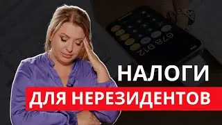 НАЛОГИ за нерезидента! Кто обязан уплачивать НДС за нерезидента и что облагается НДС?