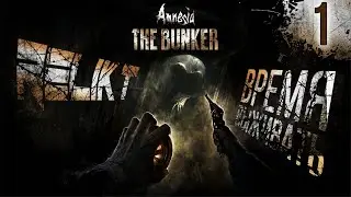 🔴Amnesia: The Bunker ➤ Время выживать ➤ Прохождение #1 ➤ RELIKT