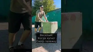 Грустный VS Весёлый