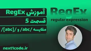 آموزش regular expression (regex) - عبارات با قاعده - مرور قسمت های قبل