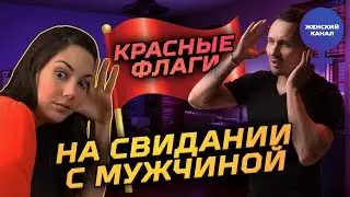 Не начинай отношения с мужчиной, если видишь ЭТО