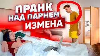 ИЗМЕНИЛА ПАРНЮ С ДРУГИМ ПРАНК😱 УСТРОИЛ СКАНДАЛ