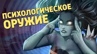 Психологическое оружие /Dead by Daylight