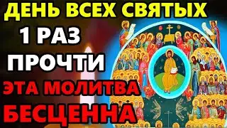 День Всех Святых! Самая Сильная Молитва Всем Святым о Помощи в праздник! Православие