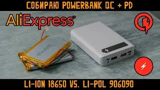 Powerbank 18650 с Aliexpress обзор и опыт использования неудачный опыт установки Li-Pol аккумулятора