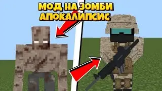 😱Мод на зомби апокалипсис в Minecraft PE 1.17-1.18 (bedrock edition)