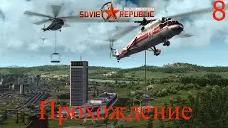 Изучаем обновление, развиваем строительство Прохождение Workers & Resources: Soviet Republic часть 8