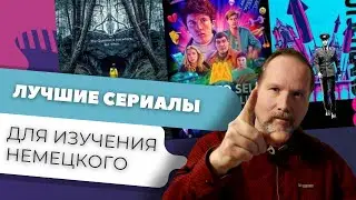 Обзор лучших НЕМЕЦКИХ СЕРИАЛОВ | Тьма, «Как продавать наркотики онлайн (быстро)», Германия 83