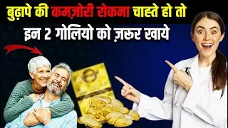 Naso Ki Kamzori Kaise Door Kare | बुढ़ापे में नसों की कमज़ोरी दूर करने के लिए ये करो