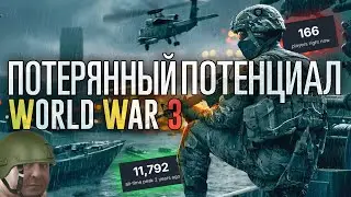 ИСТОРИЯ ПРОВАЛА WORLD WAR 3