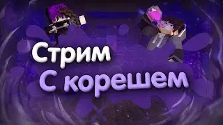 Майнкрафт играем на сервере #minecraft #стрим #сервер