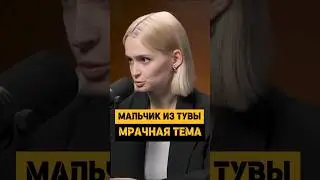 Мерзавцы изнасиловали мальчика из Тувы | Косаткина Вероника 