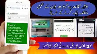 How to check Bisp Benazir kaflat and Benazir taleem e wazifa payment Online