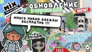 БЕСПЛАТНОЕ РАСШИРЕНИЕ ЛОКАЦИИ "Festival Voxella" 🎉💿 [+пак одежды для звезд] обновление в тока бока