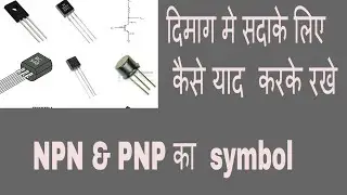 how to remember transistor symbol