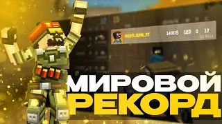 МИРОВОЙ РЕКОРД В БЛОКПОСТ МОБАЙЛ | BlockPost Mobile