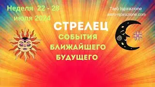 СТРЕЛЕЦ♐СОБЫТИЯ БЛИЖАЙШЕГО БУДУЩЕГО🔴РАСКЛАД НА НЕДЕЛЮ 22 - 28 ИЮЛЯ 2024🍀Tarò Ispirazione