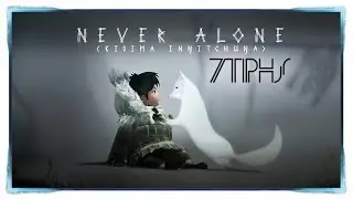 Женский взгляд на Never Alone (Kisima Ingitchuna) - #2