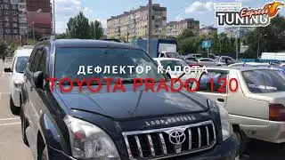 Мухобойка Тойота Прадо 120 / Дефлектор капота Toyota Prado 120 / Тюнинг запчасти / Бренд Vip Tuning