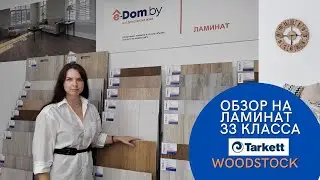 Ламинат Таркетт Вудсток: обзор/идеи для дизайна комнат