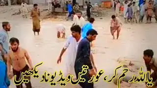 Taunsa sharif flood 2022 | Blochistan flood 2022 | تونسہ شریف پل ٹوٹ گئ | Flood In River taunsa