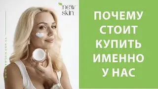 Где купить корейскую косметику? – почему стоит купить именно в магазине newskin.com.ua