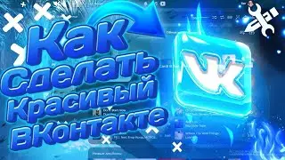 НОВЫЙ ДИЗАЙН ВКОНТАКТЕ ЧЕРЕЗ QR-КОД В 2020 ГОДУ!!!(НЕ АКТУАЛЬНО)