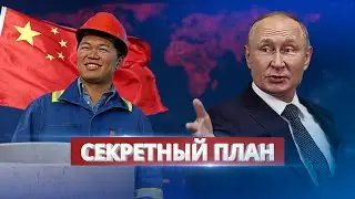 Китай строит туннель в Крым / Секретные переговоры продолжаются