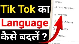 How To Change Language In Tiktok App | Tik Tok Ki Language Kaise Change Kare | Hindi