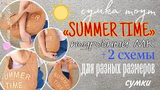 Сумка тоут крючком. Как связать сумку из рафии.