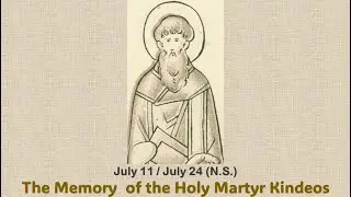 The Lives of Saints: July 11/24 (N.S.) The Memory of the Holy Martyr Kindeos