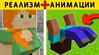 10 МОДОВ НА АНИМАЦИИ В МАЙНКРАФТ ПЕ 1.19! | MINECRAFT BEDROCK | МОДЫ/ТЕКСТУРЫ/АДДОНЫ