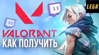 Как ПОЛУЧИТЬ КЛЮЧ в Valorant? Как ПОЛУЧИТЬ ДОСТУП к збт Валорант?