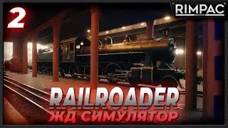 RAILROADER _ ВЕЗУ ЗДОРОВЕННЫЙ СОСТАВ ДЛЯ ПОЧИНКИ МОСТА _ Часть 2