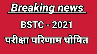 BSTC Result 2021 | bstc 2021 result | Bstc ka result kaise dekhe | Bstc 2021 | Bstc Cut off 2021