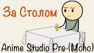 Anime Studio Pro (Moho Pro) - Как сделать тело персонажа за (под) столом а руки на столе