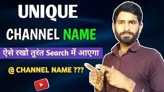 youtube channel ka naam kya rakhen / youtube channel ideas / Youtube चैनल नाम क्या रखें